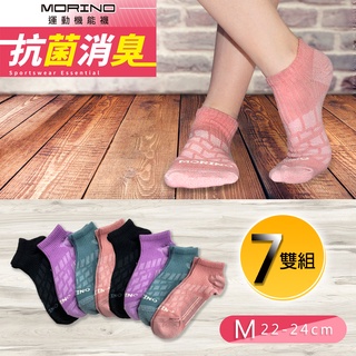 【MORINO】MIT抗菌消臭幾何網格透氣船襪 (超值7雙組)女襪 運動襪 船型襪 踝襪 M22~24cm
