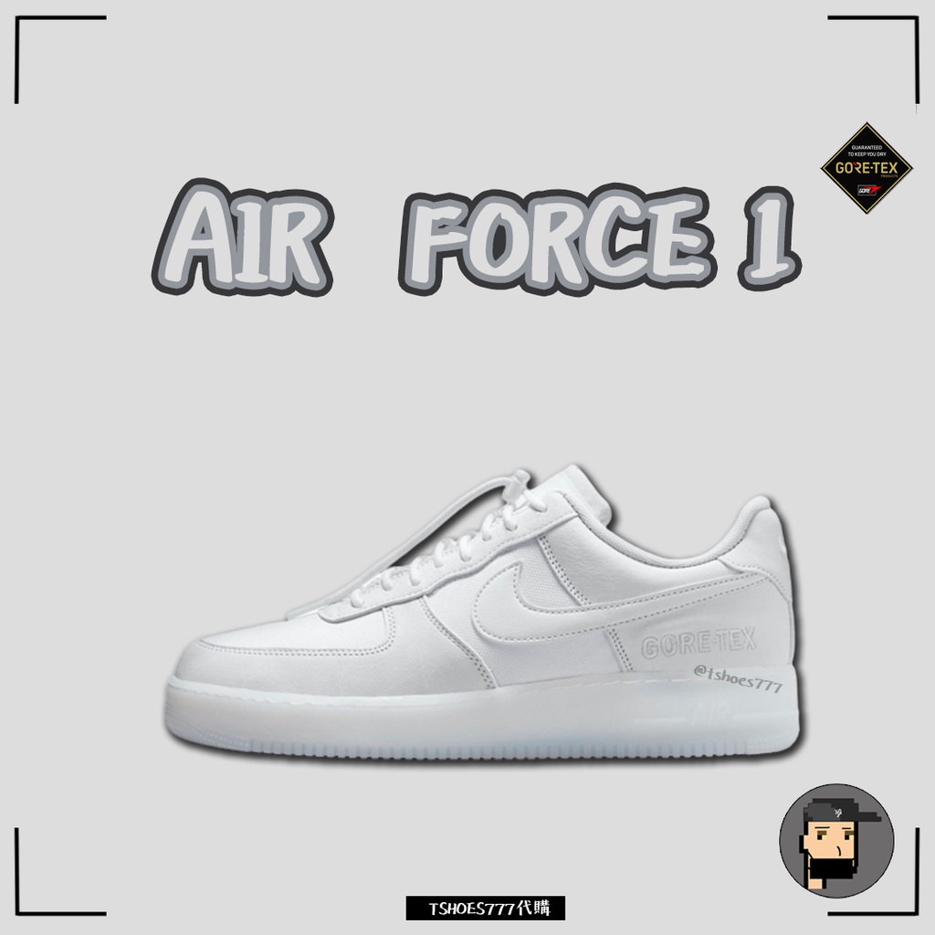 【TShoes777代購】Nike Air Force 1 Low Gore-Tex 霧白 防水 GTX