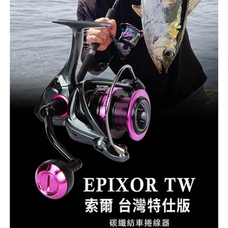 okuma EPIXOR TW 索爾 臺灣特仕版 泛用型捲線器 捲線器 釣魚捲線器