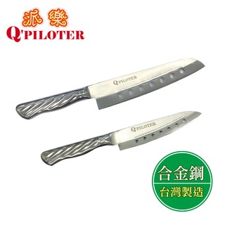 派樂 合金鋼氣孔料理刀具/420不鏽鋼菜刀 (款式任選)臺灣製造