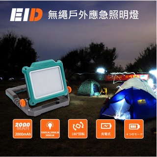 🐱‍🚀臺灣發貨+發票 蝦皮免運😎大型LED戶外應急燈適用牧田/米沃奇鋰電池 3段亮度 工作燈 露營 施工 家用必備神器