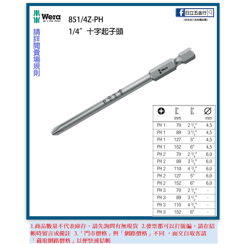 Wera 德國 851/4Z-PH 十字起子頭 《含稅》 新竹日立五金