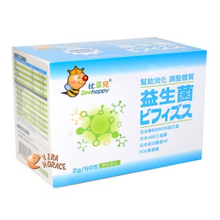 Beehappy比菲兒益生菌2g/50包(免運費)，特別新增日本森永BB536專利益生菌，幫助消化，調整體質HORACE
