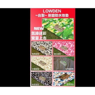 LOWDEN訂製CM-36438/CM-39083 LDX+ 專用地墊