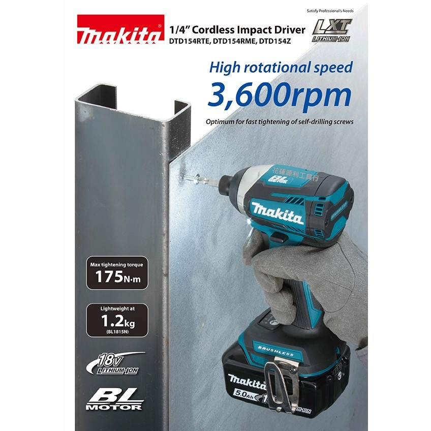 【花蓮源利】 Makita 牧田 DTD154 雙3.0A 18V無刷衝擊起子機 DTD148輕巧版 非DTD146