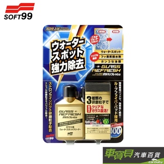 SOFT99 玻璃復活劑 80ml｜ C299 玻璃清潔 除油膜