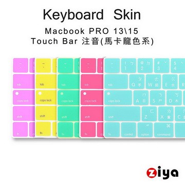 [ZIYA] Macbook Pro13 / 15 Touch Bar 鍵盤保護膜 環保矽膠材質 中文注音 馬卡龍色系