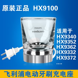 ♚飛利浦電動牙刷充電底座HX9100充電器HX9360 9332 9340感應玻璃杯
