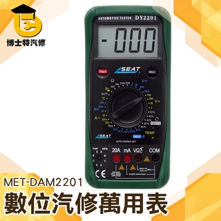 博士特 汽修電表 電工維修 全自動汽車萬用表 修車專用 萬能汽修 數位汽修萬用表 汽車保養廠 維修 DAM2201