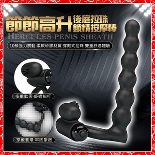 ♥淘情趣♥ 節節高升 10段變頻震動矽膠鎖精套環棒（情趣用品 自慰器 成人用品）