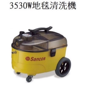 有開發票保證 專業洗地板機高手 單層馬達 SANCOS 3530W 地毯清洗機 高效率過濾系統