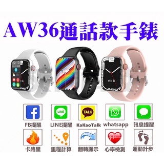 LINE通話 智慧手錶 藍芽手錶 AW36 來電訊息 藍牙通話 智慧型手錶 藍牙手環 FB 運動手環 非 小米手環 蘋果