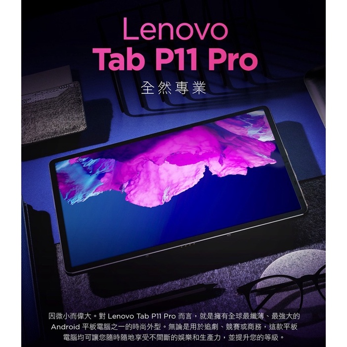 聯想Lenovo Tab P11 Pro TB-J706F 11.5吋 6G/128G 平板電腦 含鍵盤 pen2觸控筆