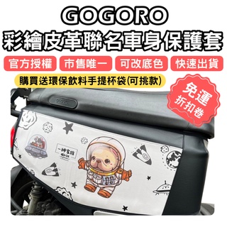 gogoro2 保護套 gogoro2 車套 gogoro 車罩 gogoro3 viva mix vinoora 車套