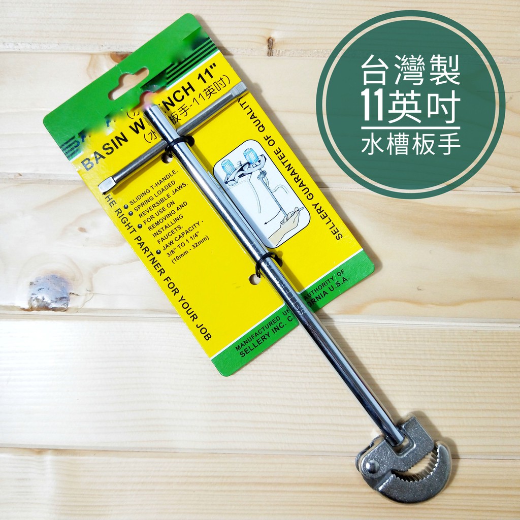 附發票 工具廊 台灣製造11英吋水槽板手90度凹折六角板手延伸板手浴室廁所洗手台板手扳手 蝦皮購物