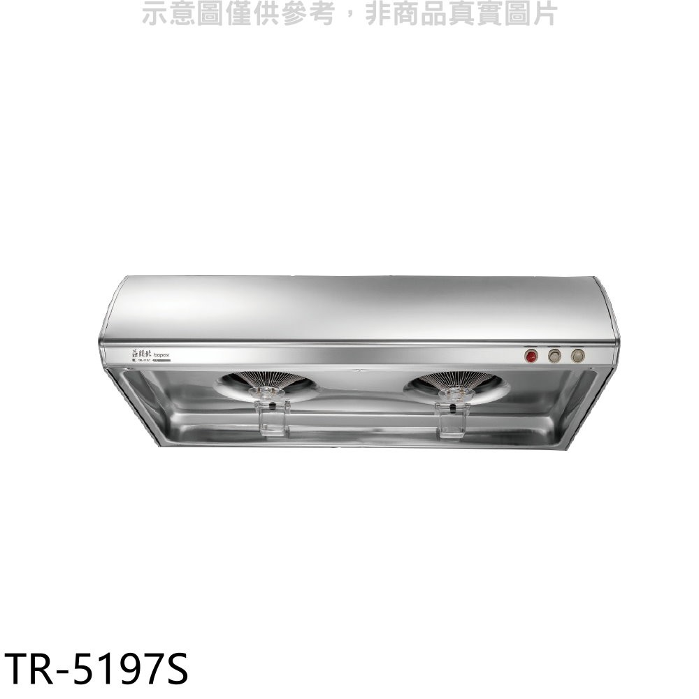 莊頭北 70公分Turbo增壓單層式排油煙機 TR-5197S (全省安裝) 大型配送