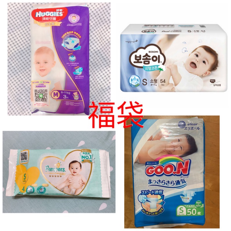 【買尿布送奶嘴+口罩】尿布綜合包 日本大王+好奇+幫寶適+寶舒美