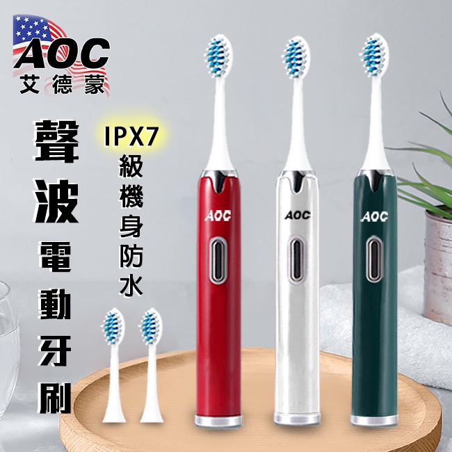 【AOC 艾德蒙】聲波電動牙刷三入裝/顏色隨機/贈六個刷頭(S0100)聲波電動牙刷/聲波牙刷/電動牙刷/防水