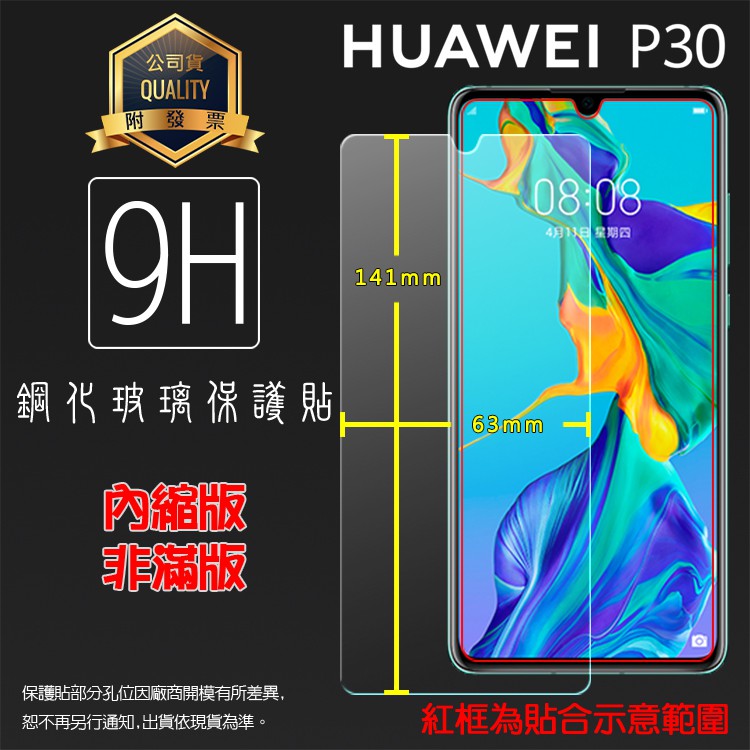 HUAWEI 華為 P30 ELE-L29 鋼化玻璃保護貼 9H 鋼貼 鋼化貼 玻璃貼 玻璃膜 保護膜 手機膜 耐刮