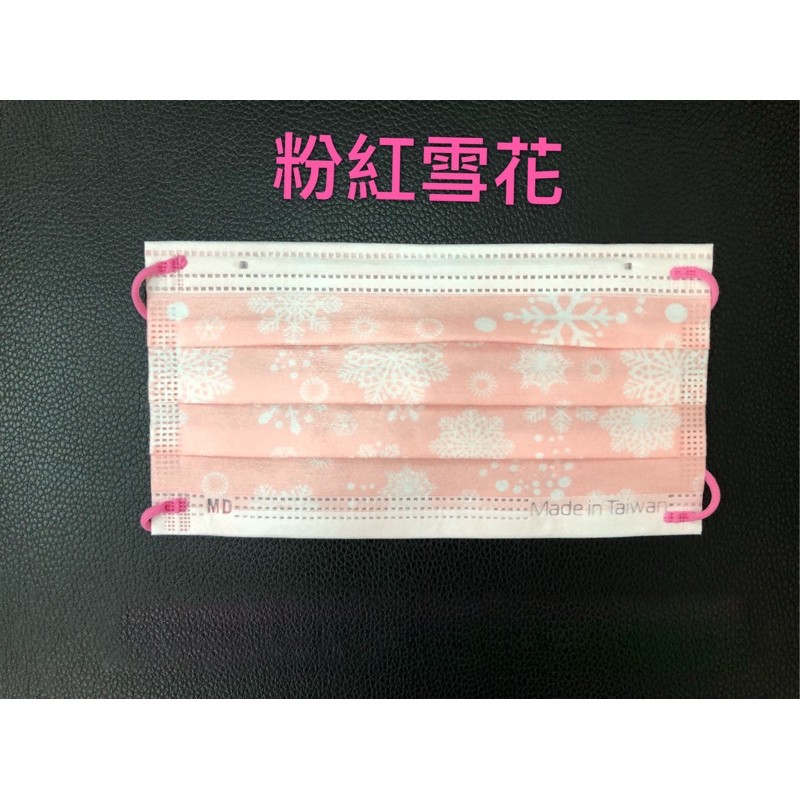 【荷康☆現貨】台灣製造 MD雙鋼印 《丰荷》醫用成人口罩-粉紅雪花  50片/盒