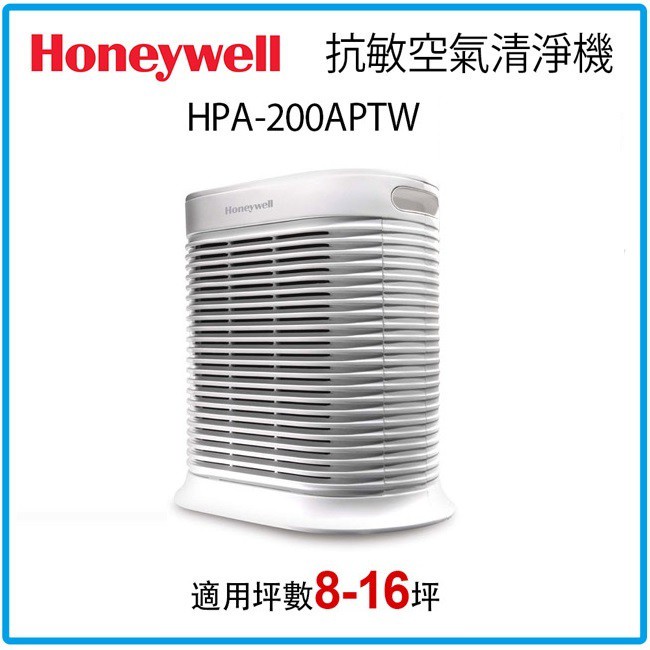 Honeywell 抗敏系列空氣清淨機HPA-200APTW【送HRF-APP1 Honeywell CZ除臭濾網1盒】