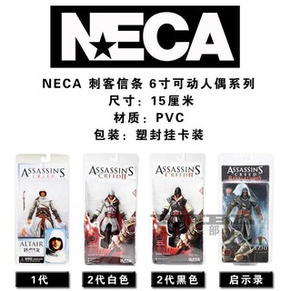 清倉 【NECA】 刺客教條 刺客信條 人偶模型 阿泰爾 1代 2代 黑2 代白 啟示錄 EZIO 可動 18CM