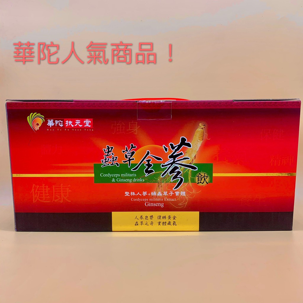 ٩◔̯◔۶華陀扶元堂 蟲草全蔘飲 140g/瓶 6瓶/盒