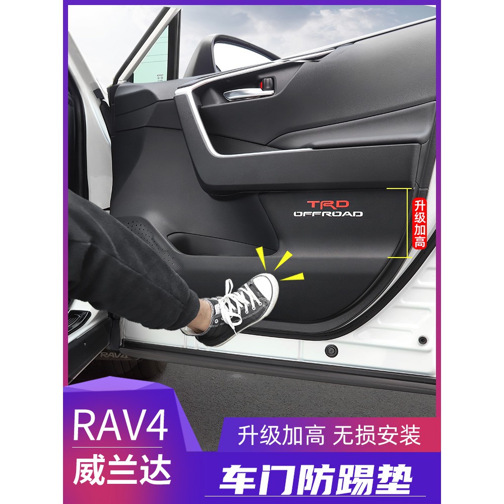 2020款豐田RAV4榮放車門防踢墊車門板保護貼裝飾內飾改裝配件專用