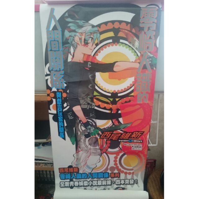 零崎人識的人間關係 蝦皮購物