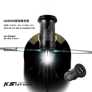 2E10 正原廠現貨【Garmin充電頭-usb雙孔】車用USB 2.4A 汽車手機充電 點菸器車充 ｜岡山破盤王