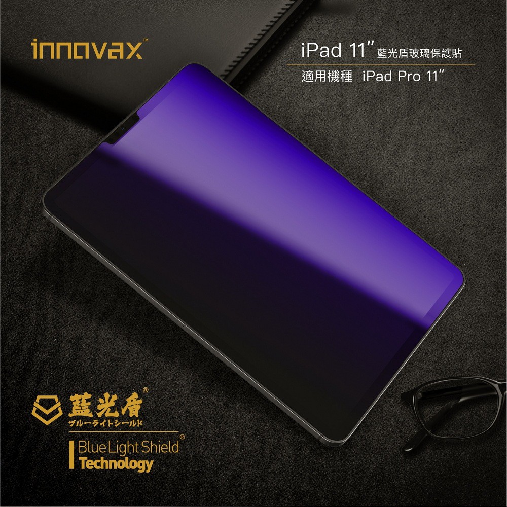 [龍龍3C] 藍光盾 iPad Air 5 Pro 10.9 11吋 抗藍光 鋼化膜 玻璃貼 保護貼 9H 抗衝擊 滿版