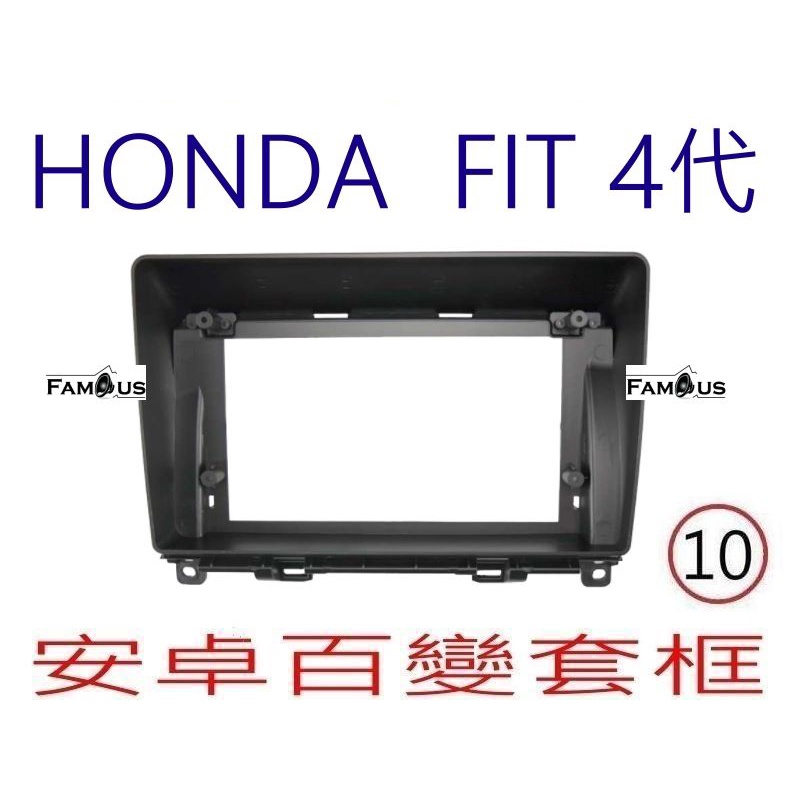 全新 安卓框- HONDA 2021~ 本田 FIT 4代  10吋 安卓面板 百變套框