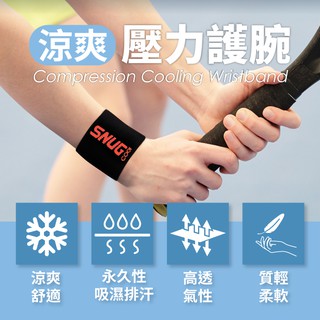 【sNug官方直營｜涼爽壓力護腕一入】 保護手腕 高透氣性 吸溼排汗 涼爽舒適 預防損傷 媽媽手 關節痛 台灣製 防鐵腿