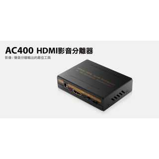 【S03 筑蒂資訊】含稅 登昌恆 UPTECH AC400 HDMI影音分離器 支援MOD