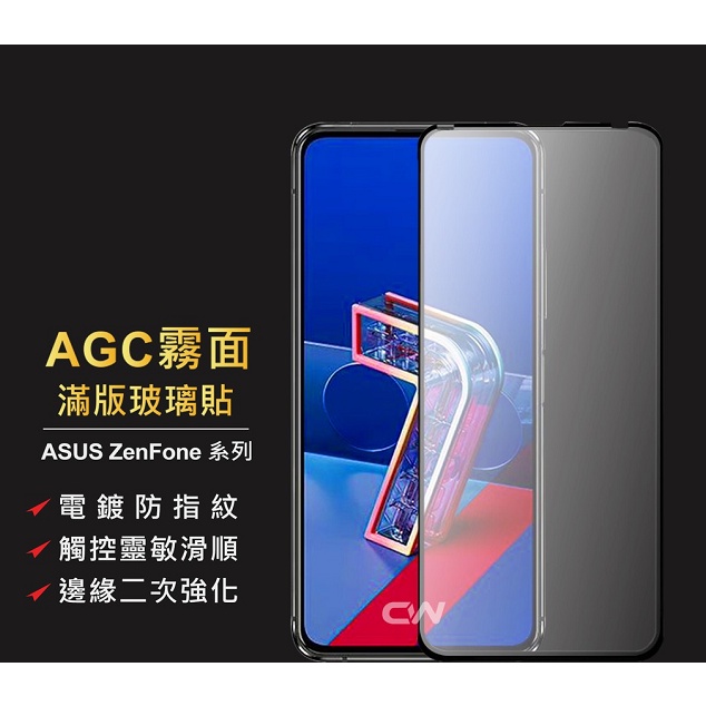 華碩霧面滿版玻璃貼 電競保護貼適用Zenfone 5 5Z 6 7 Pro 8 Flip ZS620KL ZE620KL