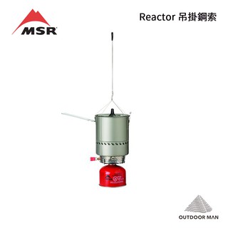 [MSR] Reactor 吊掛鋼索(06926)