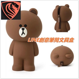 YANA 現貨 Line friends 筆筒 學生筆袋 矽膠文具盒 布朗熊 熊大 兔兔 莉莎 可妮兔 動漫周邊