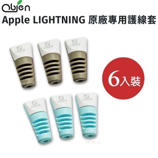 OBIEN Apple Lighting 原廠專用護線套(6入) 傳輸線護線套 保護線套 線套 線材保護套