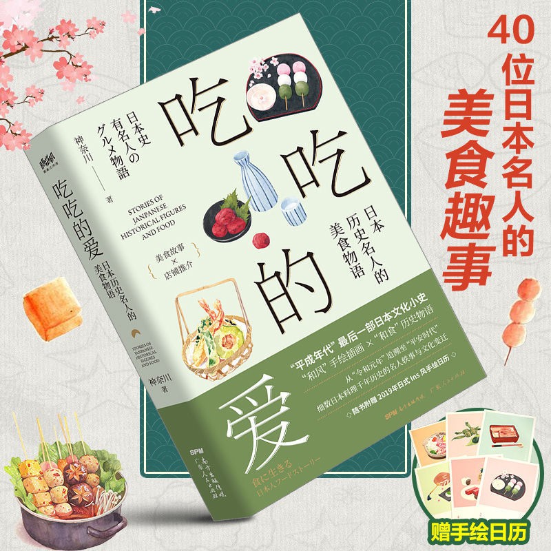 吃吃的愛日本歷史名人的美食物語溫馨美食故事溫暖回憶書籍文學 蝦皮購物