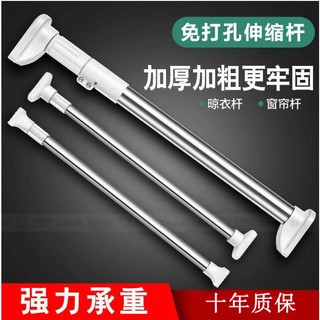 《微涼》多用途不鏽鋼伸縮桿支入浴簾桿窗簾桿吊衣桿可伸縮不鏽鋼免穿孔衣櫥衣物收納