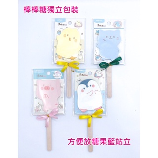 臺灣現貨 棒棒糖Q版動物造型便條紙/便條本/便利貼/婚禮小物/二進小物/位上禮/禮品
