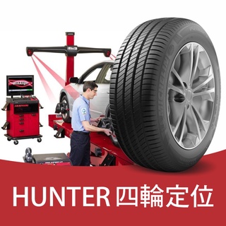 【四輪定位服務】購買單條/兩條可加購 選用美國HUNTER 3D定位機 GSP9200平衡機｜金弘笙