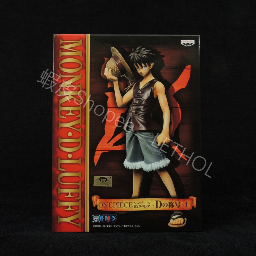 金證 海賊王 航海王 OnePiece 蒙其 D 魯夫 Luffy D的意志 D的稱號 公仔 模型 寬盒