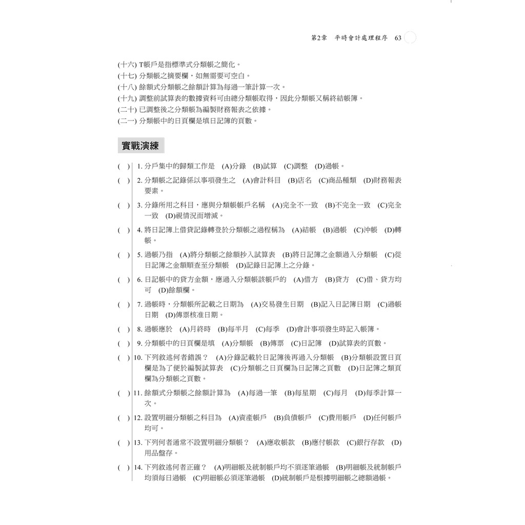 21主題式會計事務 人工記帳 資訊 丙級技能檢定學科滿分題庫 符合最新檢定規範及ifrs規定 會計丙級技術士 蝦皮購物