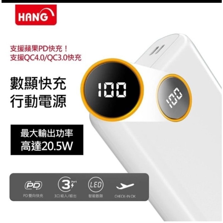 HANG (PD4)40000mah 4萬 PD+QC 3.0兼容快速閃充行動電源