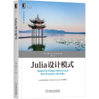 【大享】 臺灣現貨 9787111689492 Julia設計模式(簡體書) 機械工業 129