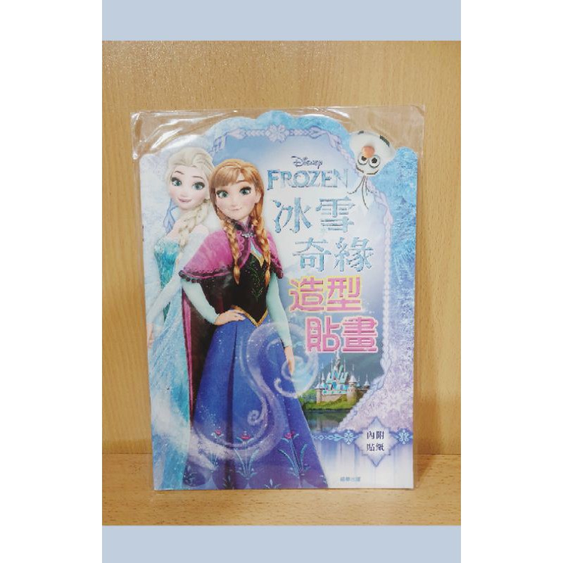 全新 FROZEN冰雪奇緣  造型貼圖 內附貼紙 貼紙著色本