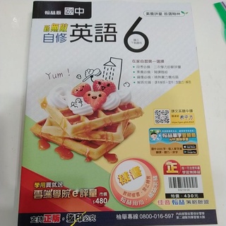 ［113下翰林］新無敵國中英語全新6