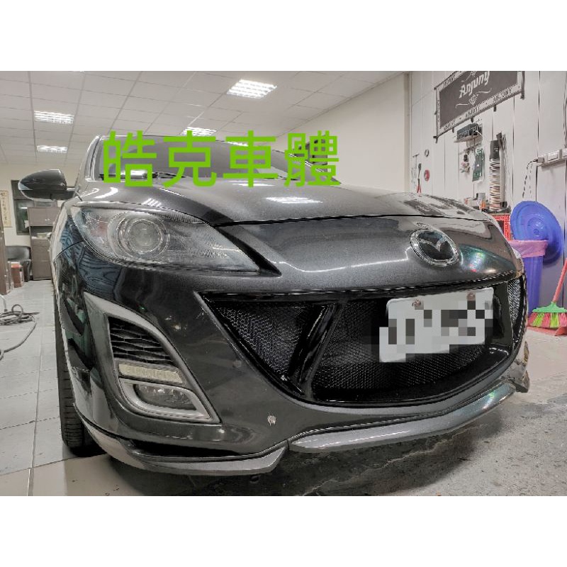 二代馬3 馬自達 3 mazda 3 霧燈 車牌架 水箱罩 虎牙 空力套件