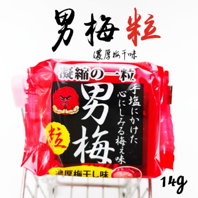 日本大阪府男梅粒濃縮濃厚梅干味 蝦皮購物